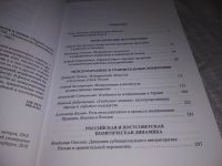 Лот: 20862696. Фото: 3. (06...36)(21023) Пути модернизации... Литература, книги