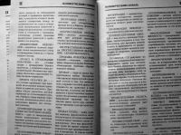Лот: 19946850. Фото: 2. Коммерческий словарь. 3000 терминов. Справочная литература