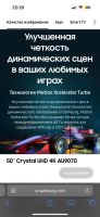 Лот: 25511055. Фото: 3. Телевизор Samsung UE50AU9070UXRU. Бытовая техника