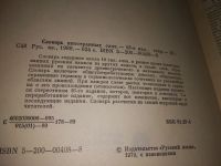 Лот: 6277617. Фото: 21. Словарь иностранных слов, 1979...