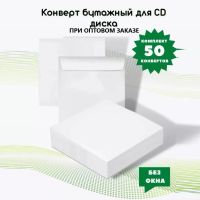 Лот: 25795395. Фото: 3. КОНВЕРТ БУМАЖНЫЙ БЕЗ ОКНА (50... Красноярск
