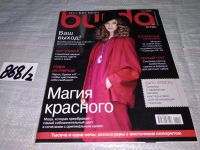 Лот: 15215732. Фото: 13. журнал БУРДА BURDA 2011 г...продажа...