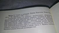 Лот: 11502169. Фото: 2. Смерть и рождение Дэвида Маркэнда... Литература, книги