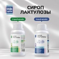 Лот: 25122248. Фото: 2. Будь Здоров Сироп лактулозы 667мг... Медицина
