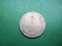 Лот: 21325093. Фото: 3. 1 рубль 1986 г. годовик. Коллекционирование, моделизм