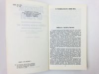 Лот: 23305669. Фото: 3. 1984 и эссе разных лет. Вспоминания... Красноярск