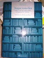 Лот: 16395466. Фото: 4. Энциклопедия систем мотивации... Красноярск