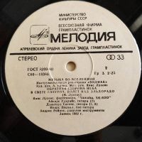 Лот: 22488056. Фото: 4. LP ● Зодиак ● Zodiak ● Музыка...
