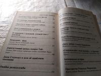 Лот: 16511889. Фото: 10. Поллинг Б. Энциклопедия скандалов...