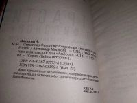 Лот: 17806467. Фото: 2. Мосякин А. Страсти по Филонову... Общественные и гуманитарные науки