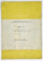 Лот: 25169822. Фото: 9. 📒 Ольга Высотская. Над рекой...