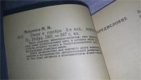 Лот: 9842802. Фото: 9. М. Максимов, Очерк о серебре...