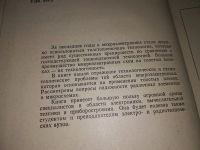 Лот: 17556988. Фото: 3. Топфер М. Микроэлектроника толстых... Литература, книги