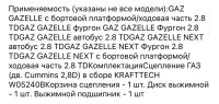 Лот: 21039463. Фото: 2. Сцепление. Автозапчасти