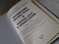 Лот: 6170436. Фото: 2. Организация оплаты труда и сметное... Бизнес, экономика