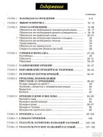 Лот: 14084380. Фото: 2. Дэвид Г. Хессайон - Все об орхидеях... Дом, сад, досуг
