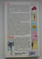Лот: 13757124. Фото: 2. Ошо. Интуиция. Знание за пределами... Литература, книги