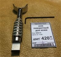 Лот: 12129646. Фото: 2. Нож поворотный для кожи. Ручная работа