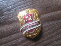 Лот: 7844476. Фото: 5. Удостоверение Дружинника с нагрудным...