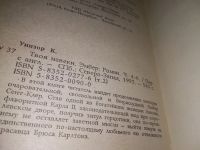 Лот: 18454121. Фото: 10. Твоя навеки Эмбер (к-кт из 2 книг...