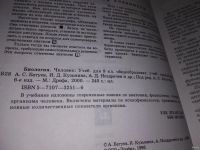 Лот: 16226812. Фото: 5. Биология. Человек. 9 класс, А...