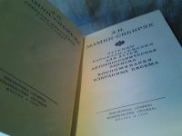 Лот: 6399986. Фото: 3. Д. Н. Мамин-Сибиряк. Собрание... Красноярск