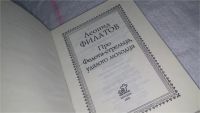 Лот: 6242194. Фото: 6. ок...(16..017) Про Федота-стрельца...
