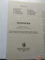 Лот: 16201083. Фото: 3. Экология, учебный курс для студентов... Литература, книги