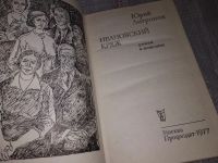 Лот: 17354230. Фото: 2. Антропов Ю. В Ивановский кряж... Литература, книги