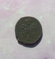Лот: 9427400. Фото: 4. 1/4 копейки серебром 1845 г. см... Красноярск