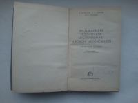 Лот: 21431281. Фото: 2. В. Наумов. Эксплуатация, техническое... Справочная литература