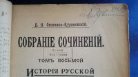 Лот: 25731838. Фото: 3. Д.Н.Овсяннико-Куликовский. История... Коллекционирование, моделизм