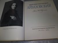 Лот: 19177504. Фото: 3. Барсамов Н.С. Иван Константинович... Литература, книги