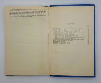 Лот: 25822401. Фото: 2. Юрий Чернов / Гидрографы выходят... Литература