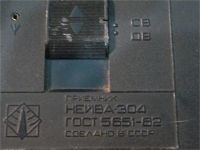 Лот: 9467317. Фото: 3. Радиоприёмник "Нейва-304". Бытовая техника