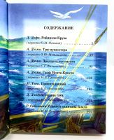 Лот: 24580973. Фото: 5. 📘 Робинзон Крузо. Одиссея капитана...