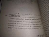 Лот: 21214197. Фото: 2. (1092339) Виноградов А.Н. Резьба... Дом, сад, досуг