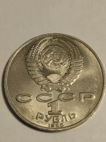 Лот: 25017065. Фото: 2. 1 рубль 1988 г. СССР, Толстой. Монеты