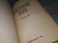 Лот: 18258466. Фото: 2. Сказки народов СССР, В сборнике... Литература, книги