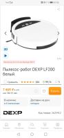 Лот: 18043737. Фото: 3. Робот пылесос dexp lf200 белый. Бытовая техника