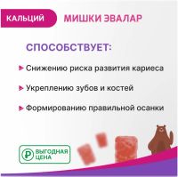 Лот: 23986295. Фото: 2. Беби формула Мишки Кальций паст... Спортивные товары