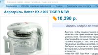 Лот: 4639709. Фото: 3. Аэрогриль hotter tiger HX-1097... Бытовая техника