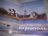 Лот: 25481689. Фото: 2. вб/oz(2092319)Каргополь путеводитель... Хобби, туризм, спорт