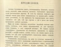 Лот: 19931181. Фото: 3. П.Е. Васильковский. Чудеса растительного... Коллекционирование, моделизм