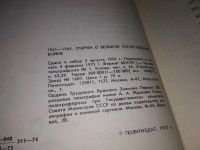 Лот: 16205162. Фото: 2. ред. Катинов В.В., 1941-1945... Литература, книги