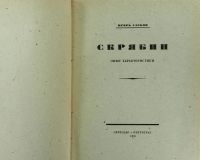 Лот: 17542998. Фото: 2. Игорь Глебов.* Скрябин: Опыт характеристики... Антиквариат