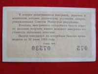 Лот: 7265337. Фото: 2. Лотерейный билет денежно вещевая... Открытки, билеты и др.