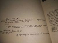 Лот: 5390349. Фото: 5. oz/вбЮ А.Щербаков, Деревянный...