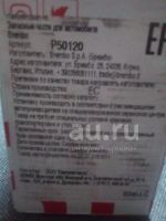 Лот: 19563333. Фото: 6. Продам колодки brembo P50120 для...