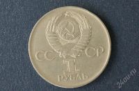 Лот: 247265. Фото: 2. 1 - рубль - 30 лет- победы вов... Монеты
